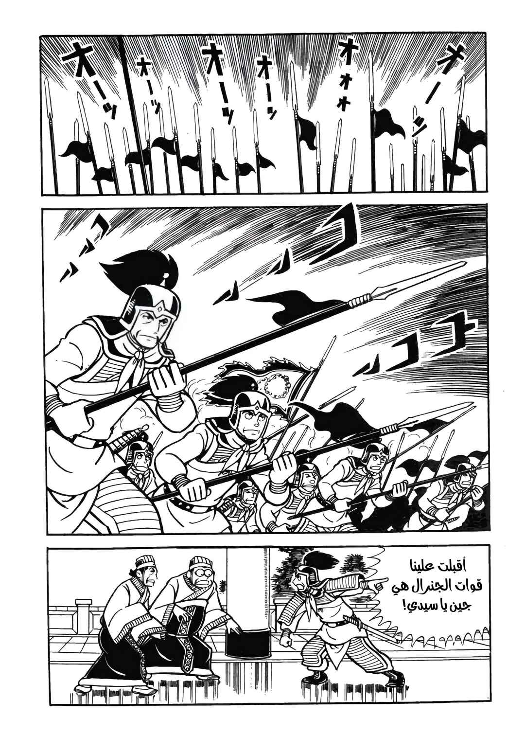 Chapter 16 - Page 5