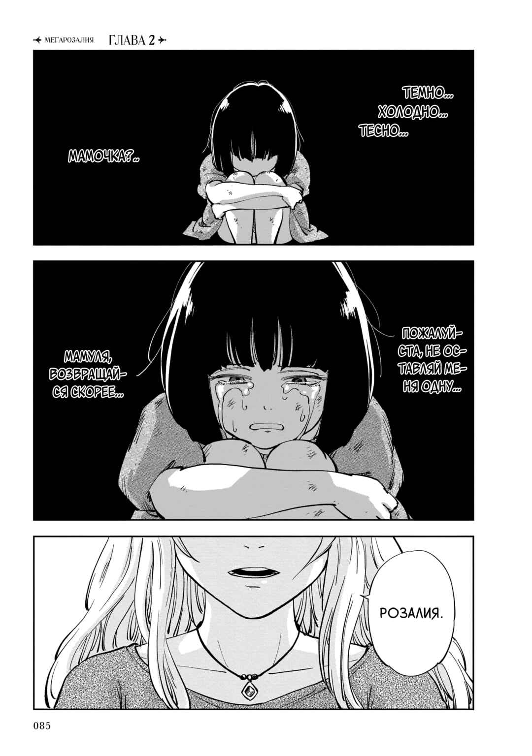 Chapter 2 - Page 1
