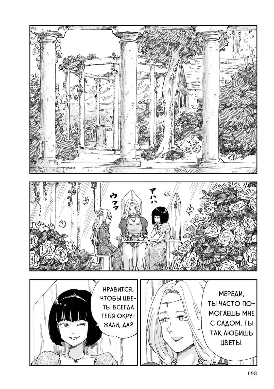 Chapter 2 - Page 14
