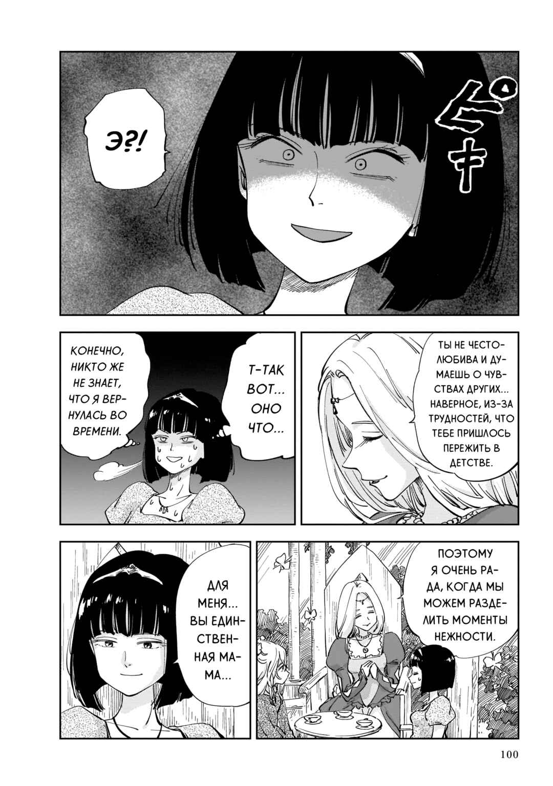 Chapter 2 - Page 16