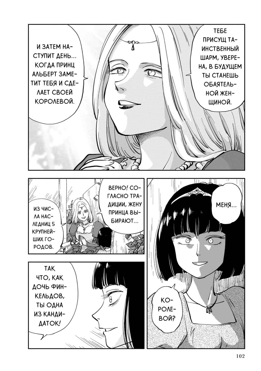 Chapter 2 - Page 18