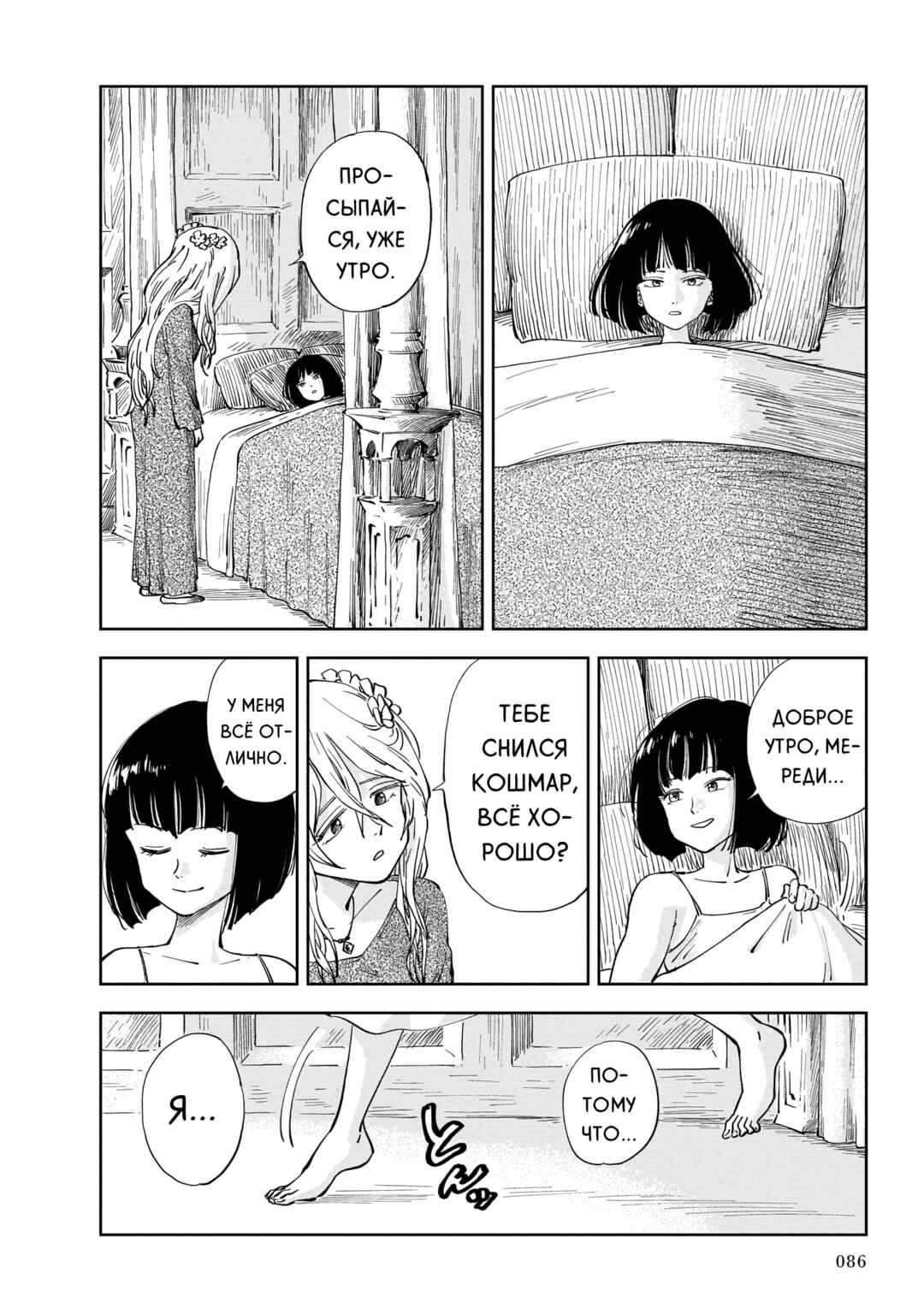 Chapter 2 - Page 2