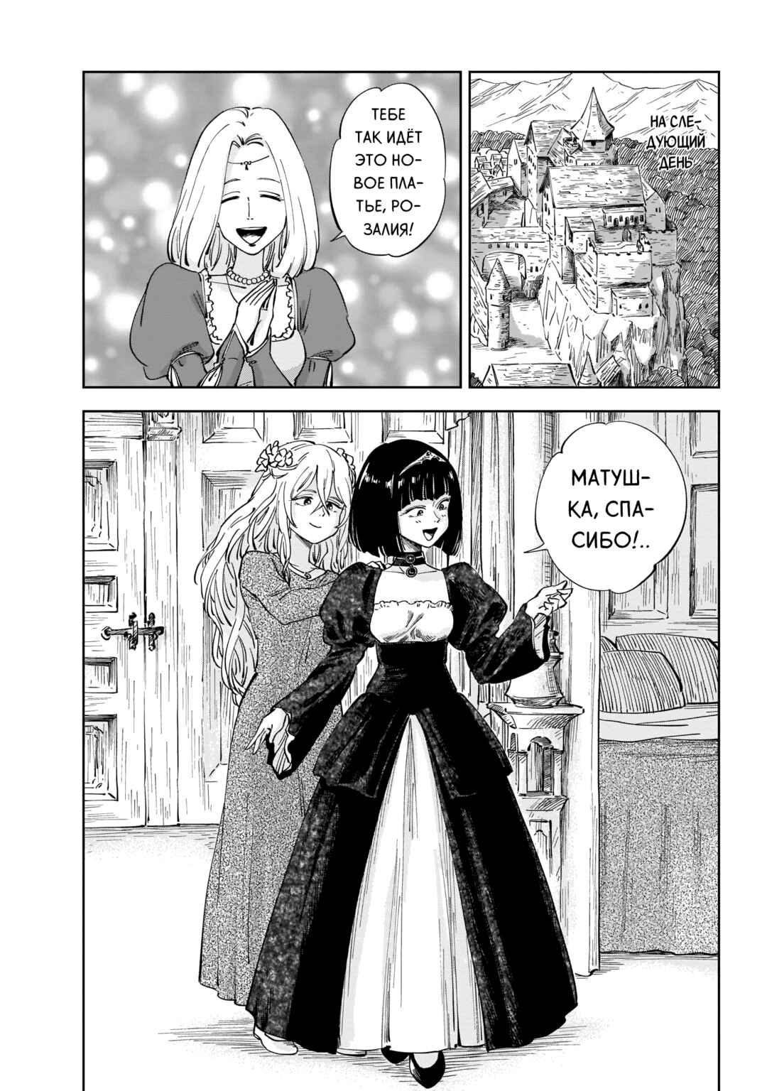 Chapter 2 - Page 24