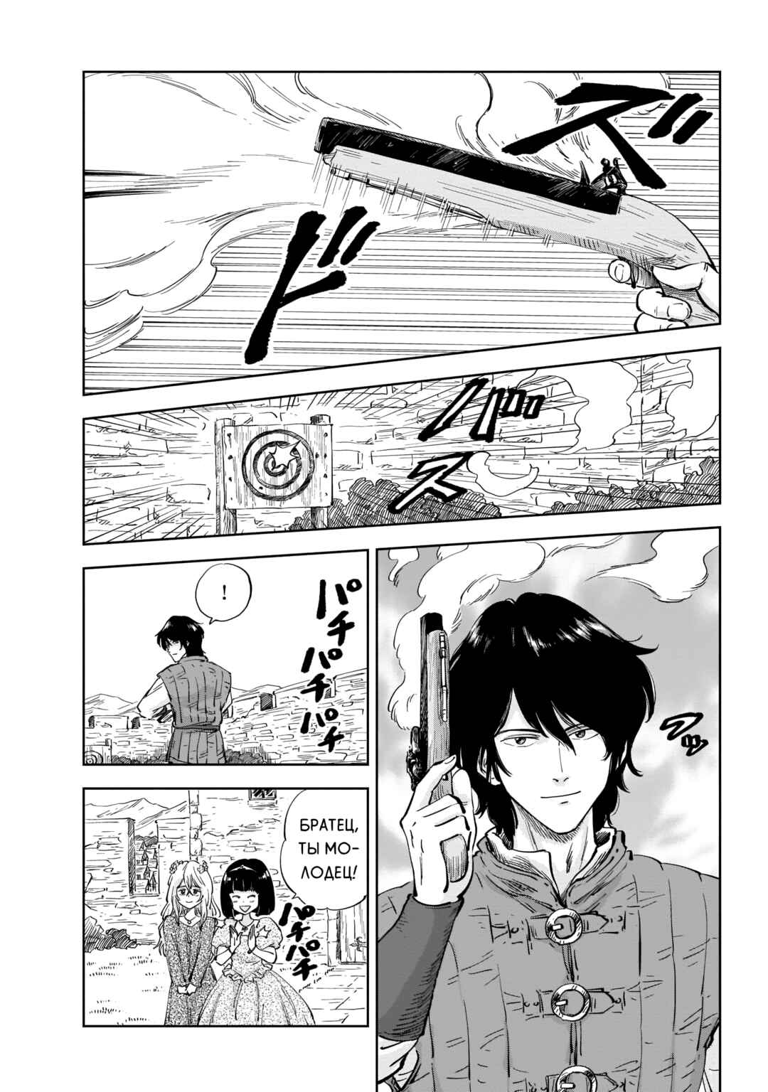 Chapter 2 - Page 6