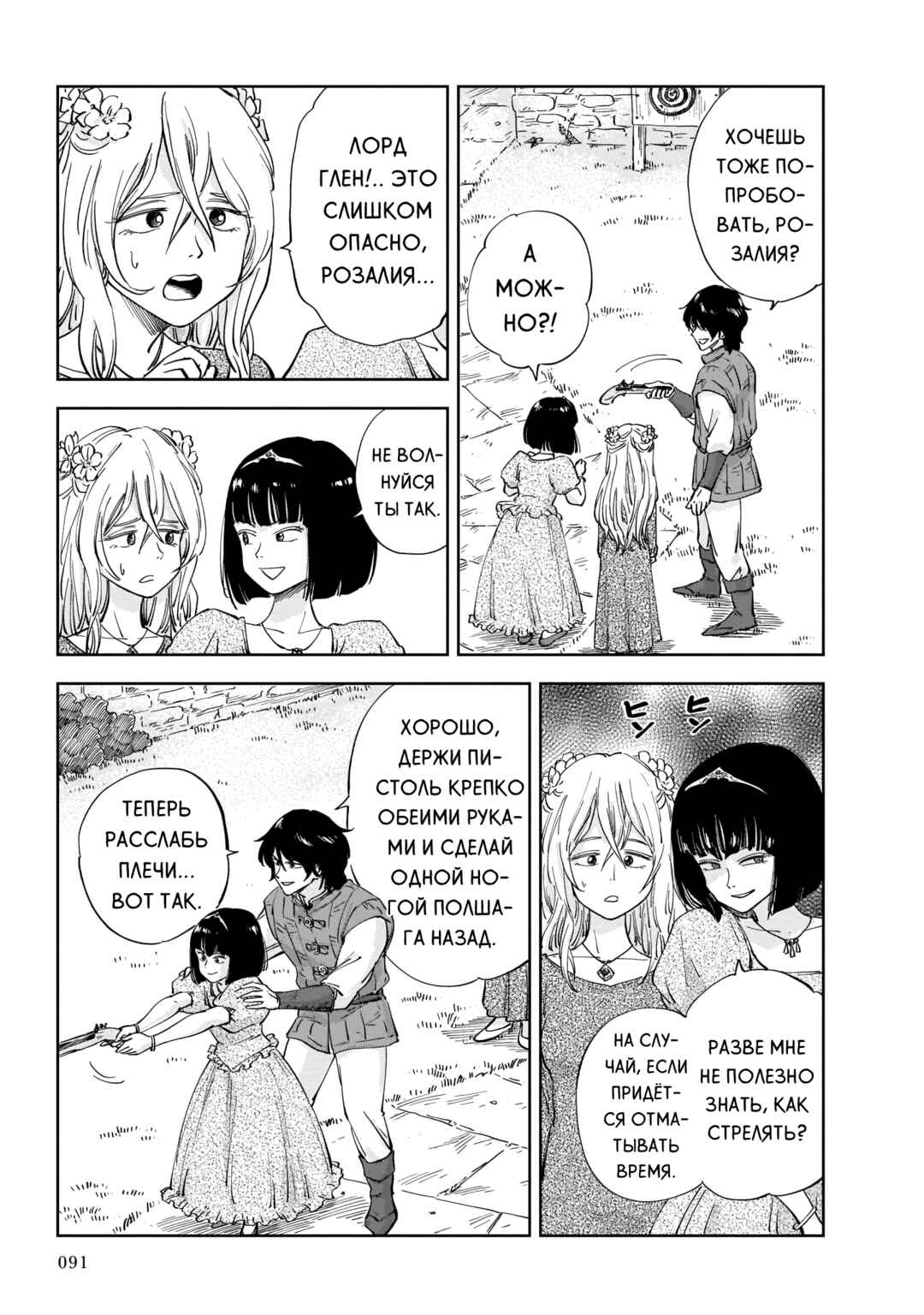 Chapter 2 - Page 7