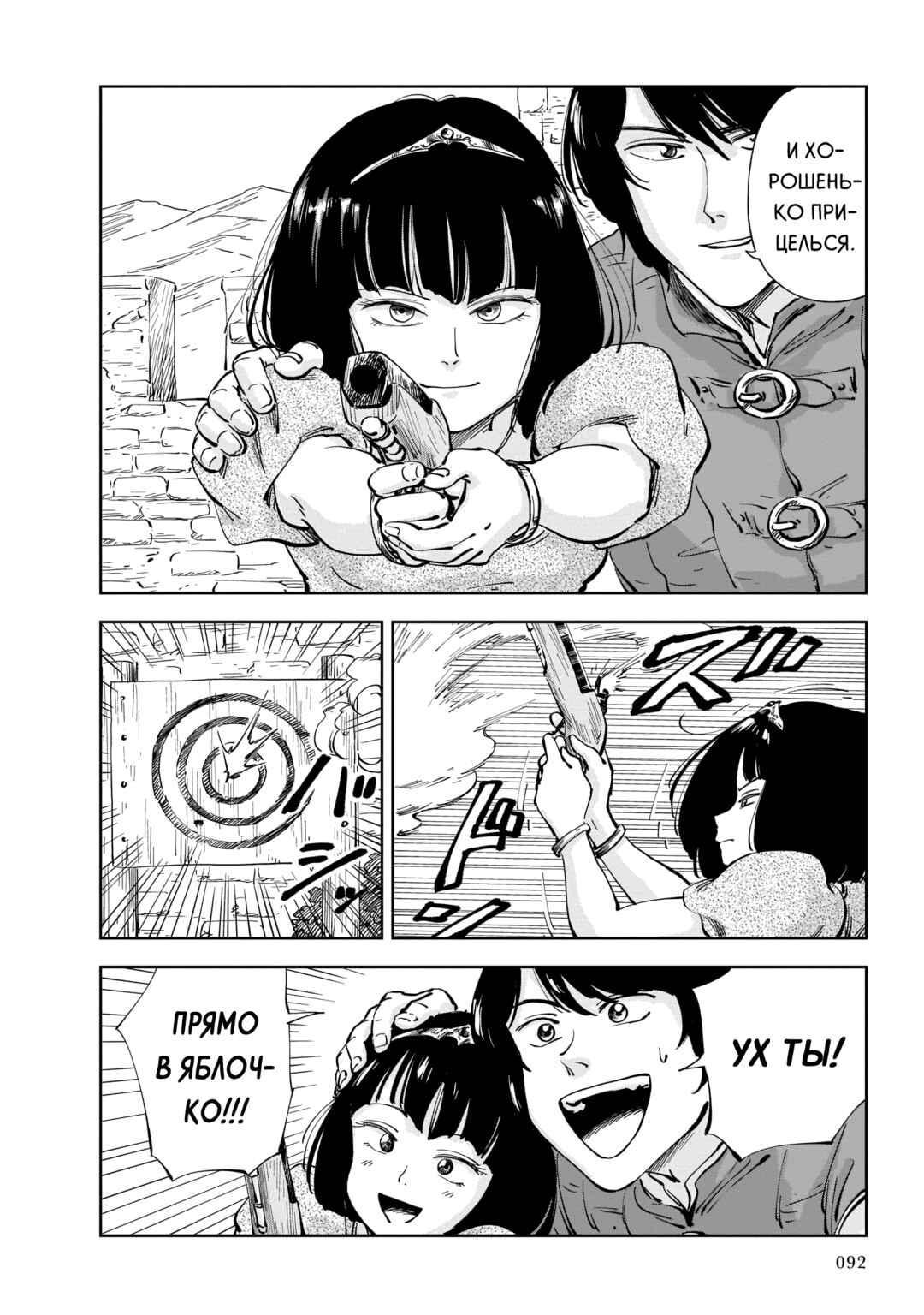 Chapter 2 - Page 8