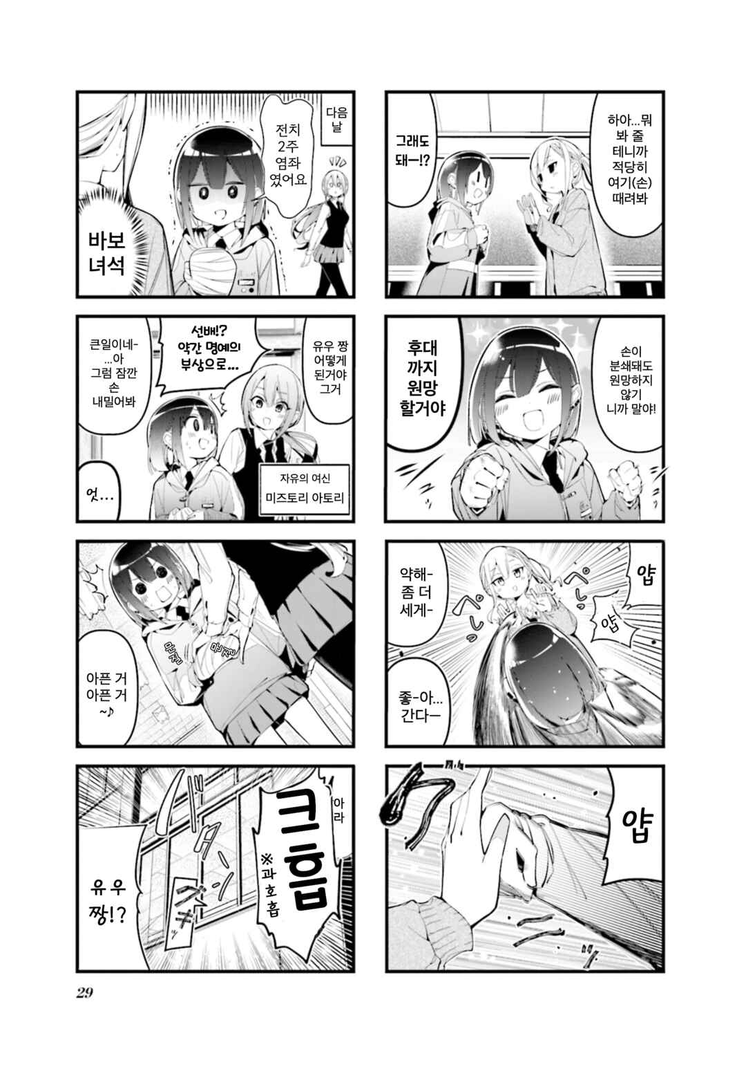 Chapter 16 - Page 3