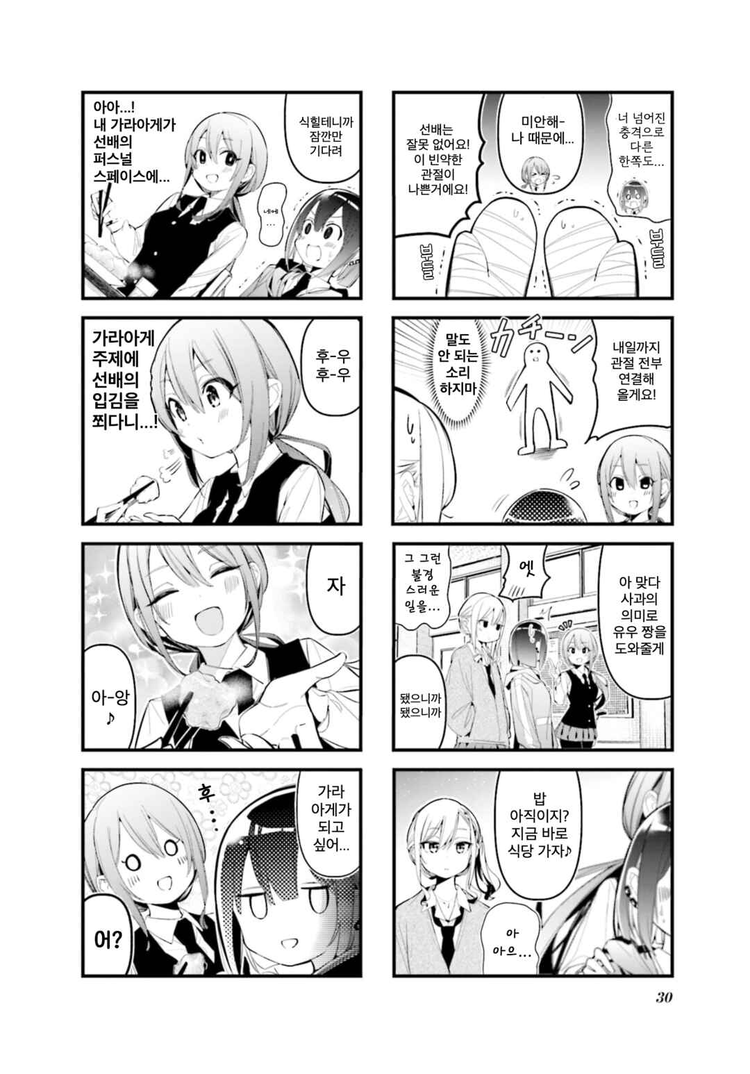 Chapter 16 - Page 4