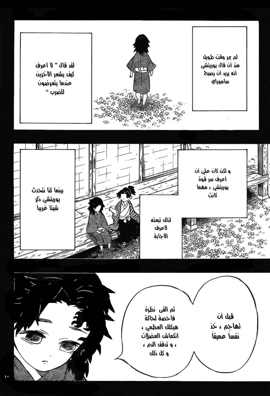 Chapter 177 - Page 10