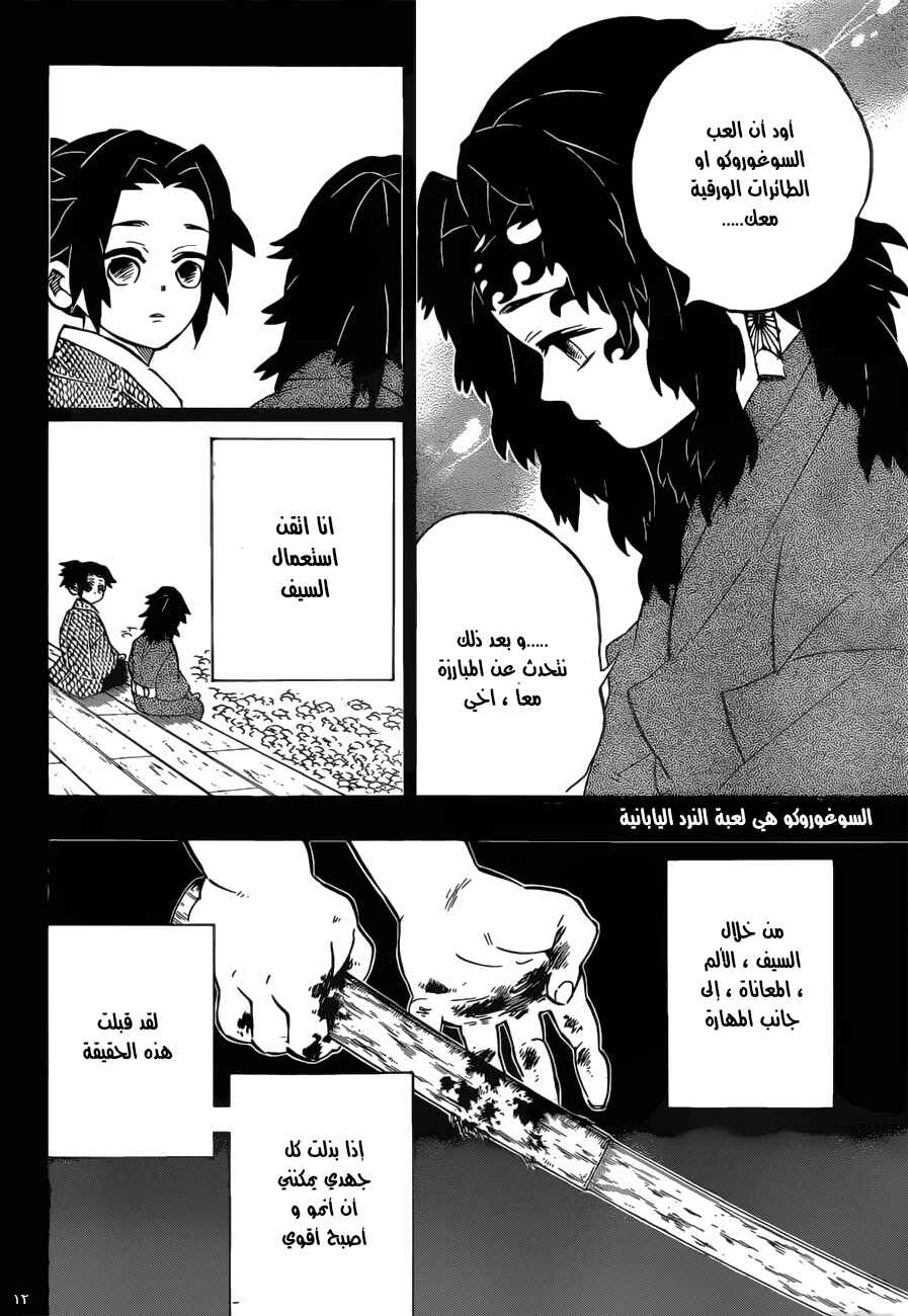 Chapter 177 - Page 12