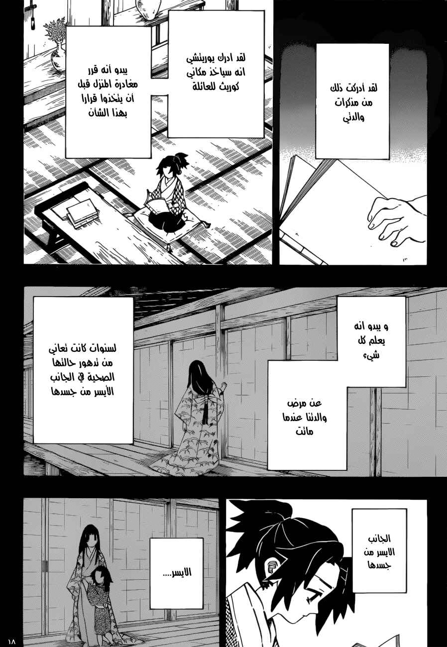 Chapter 177 - Page 18