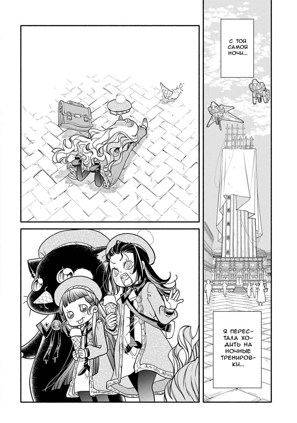 Chapter 42 - Page 18