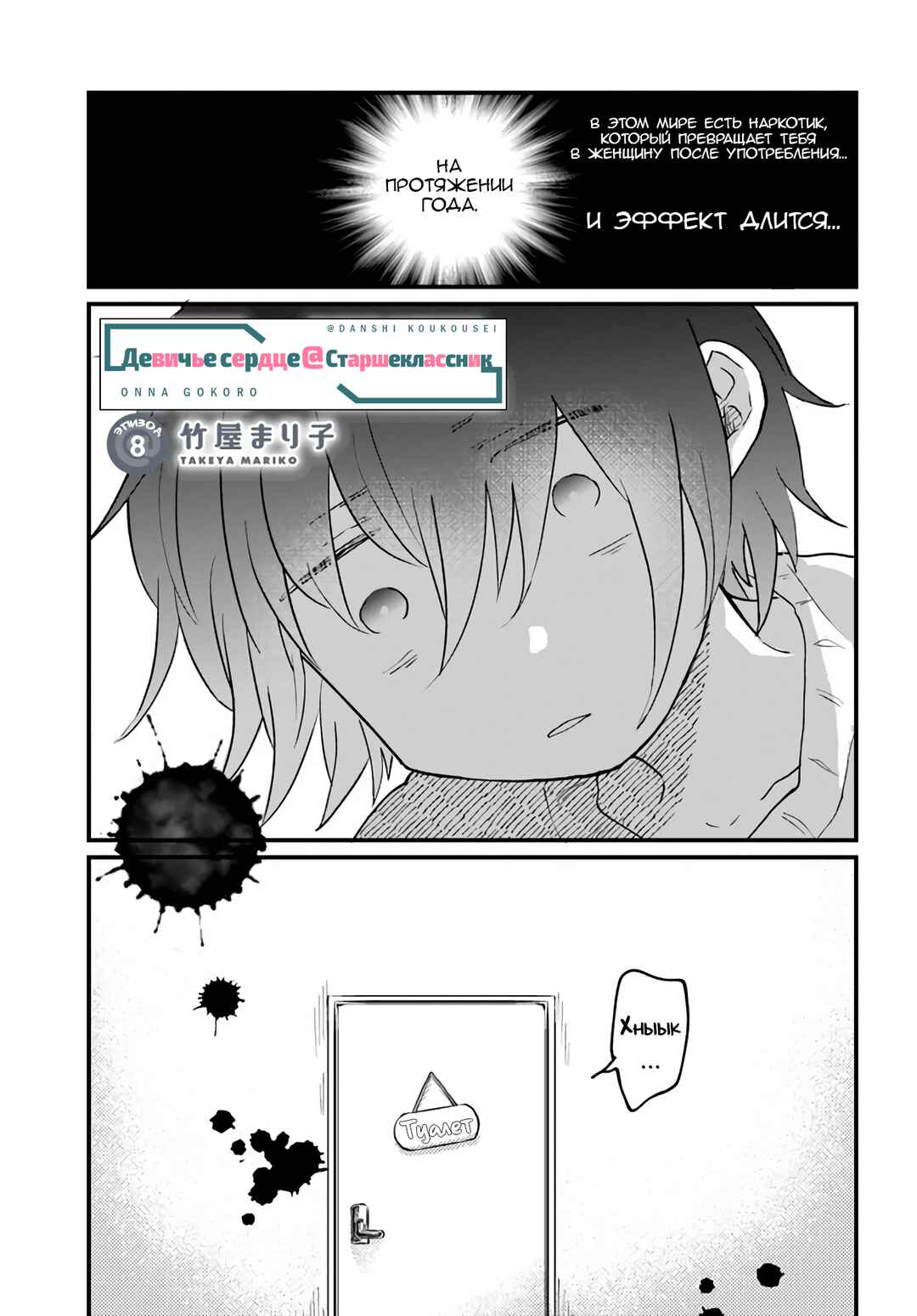 Chapter 8 - Page 1