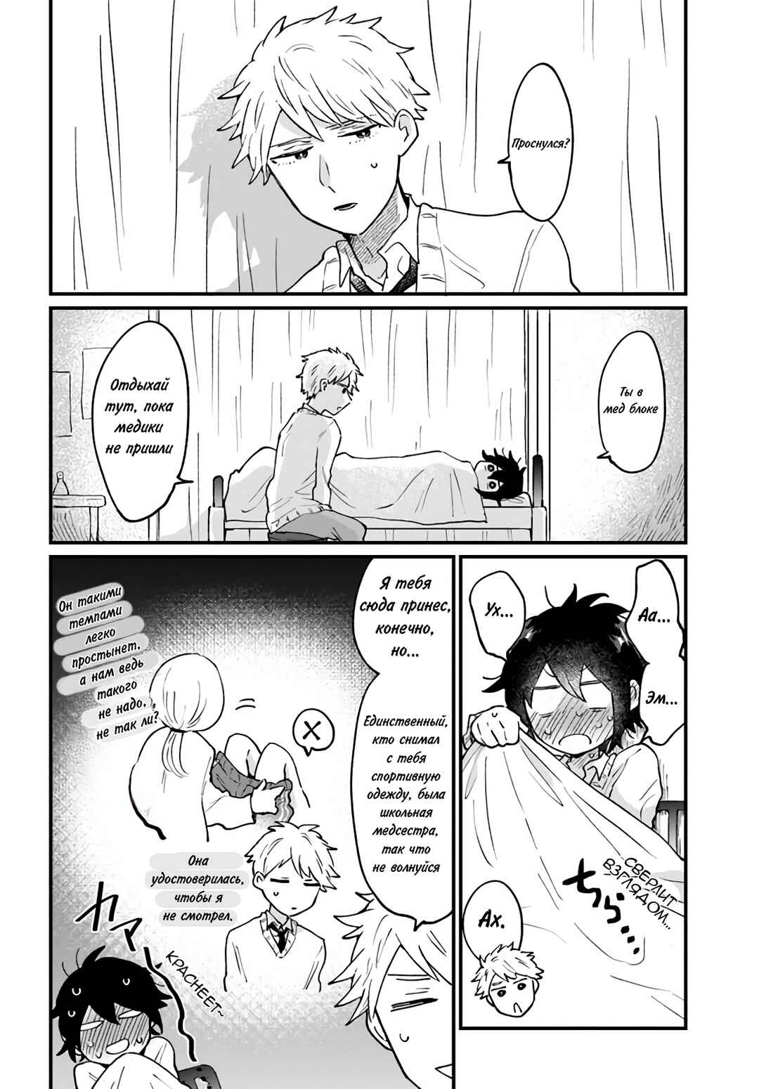 Chapter 8 - Page 4