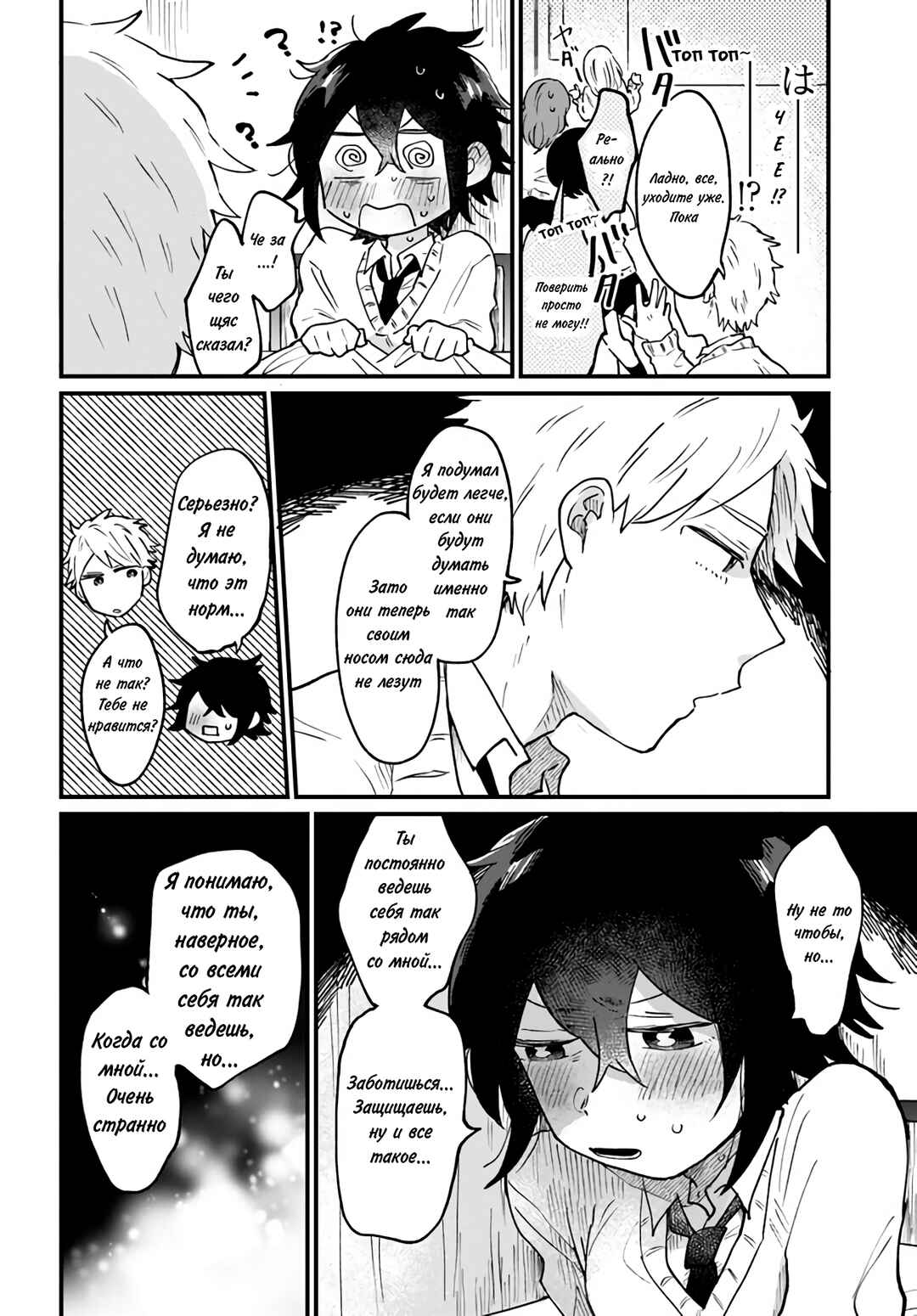 Chapter 8 - Page 8