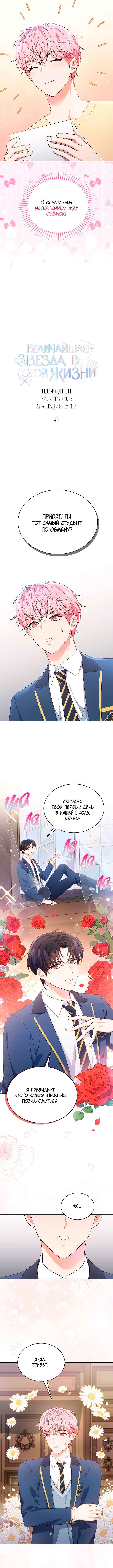 Chapter 45 - Page 3