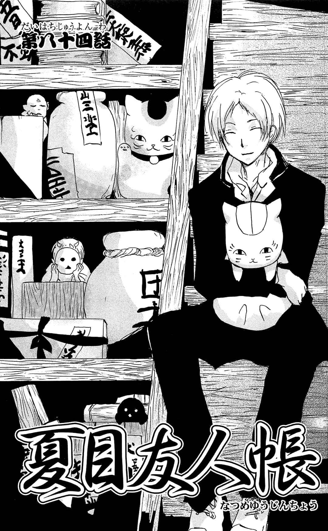 Chapter 84 - Page 2