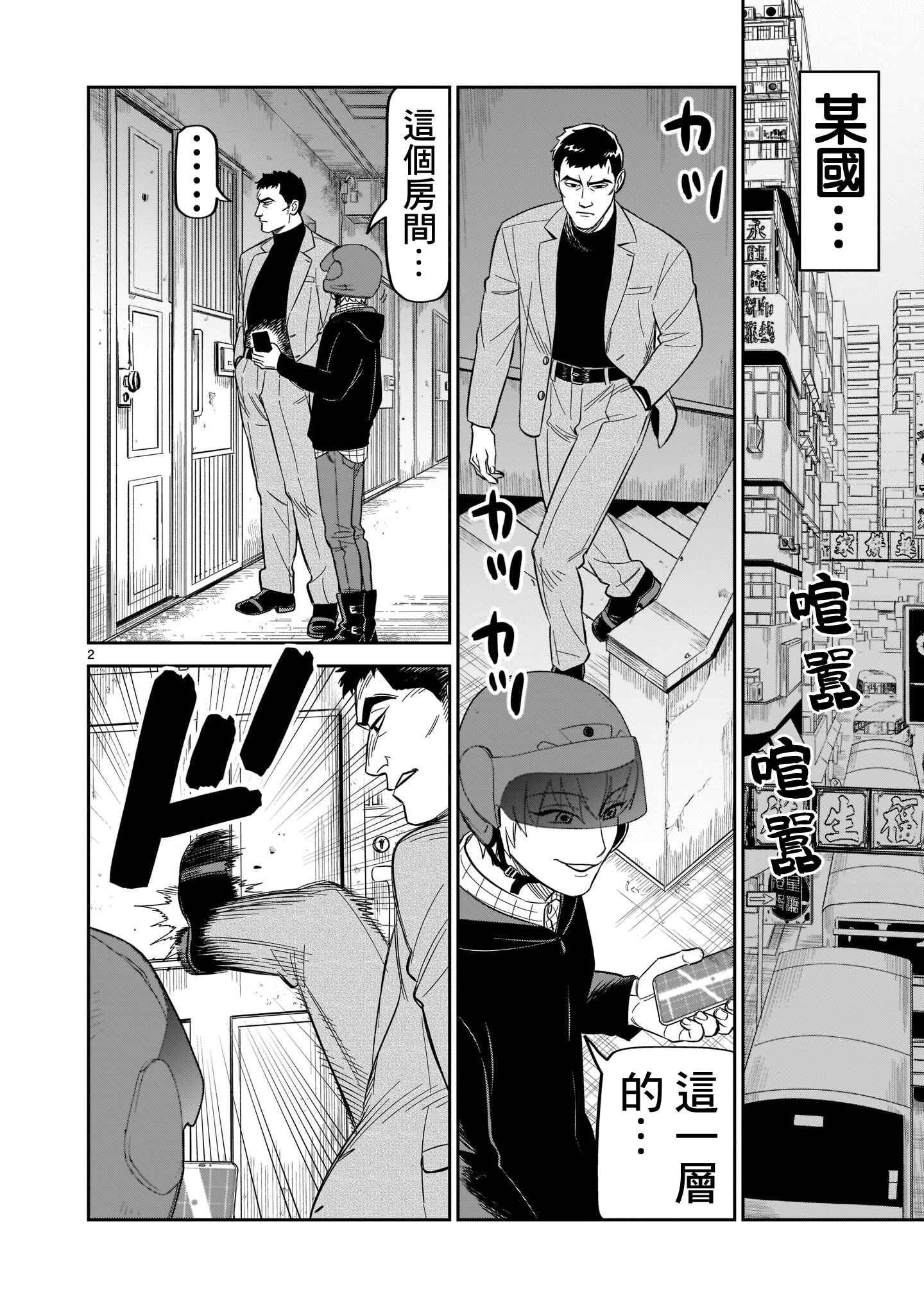 Chapter 19 - Page 2