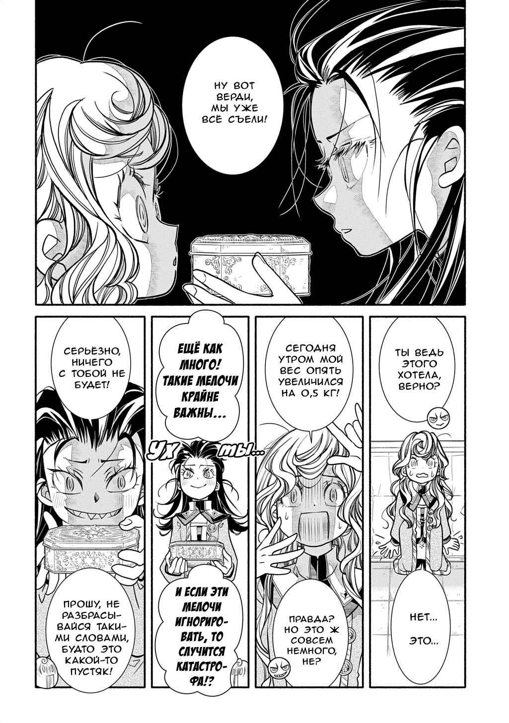 Chapter 35 - Page 25