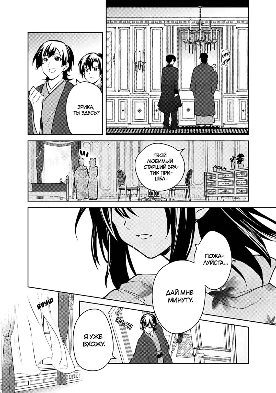 Chapter 77 - Page 14