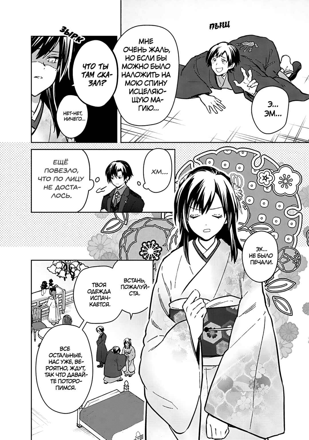 Chapter 77 - Page 20