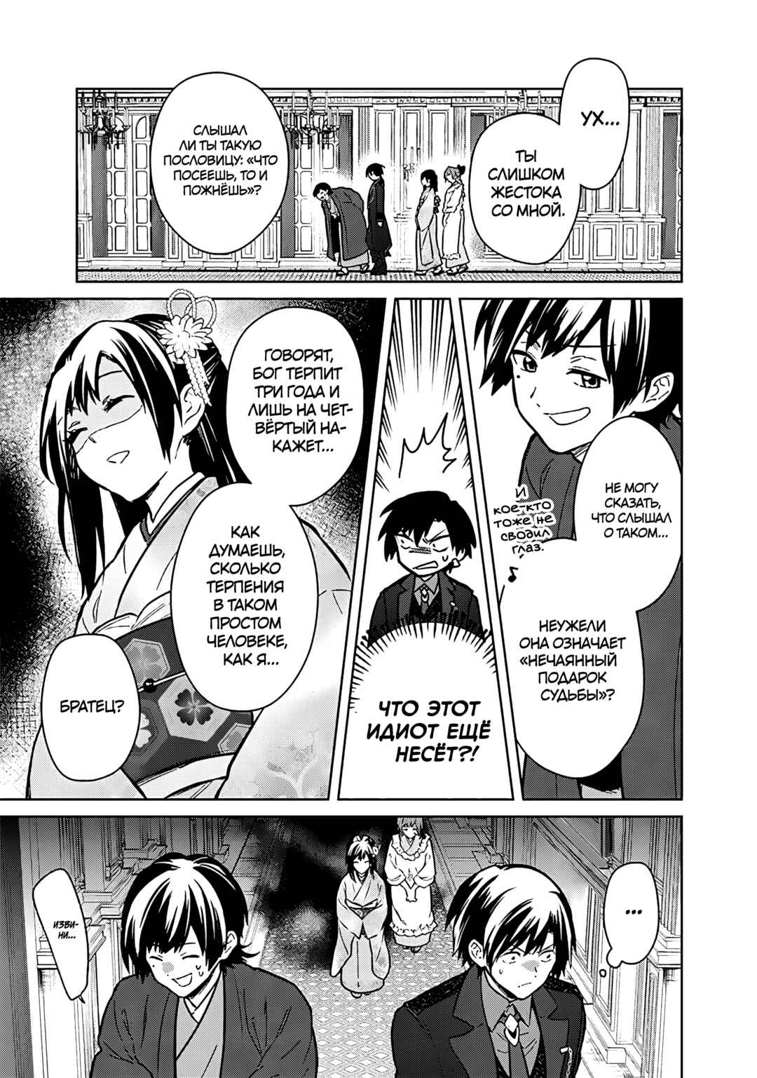 Chapter 77 - Page 21
