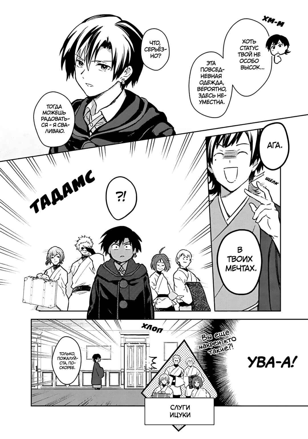 Chapter 77 - Page 8