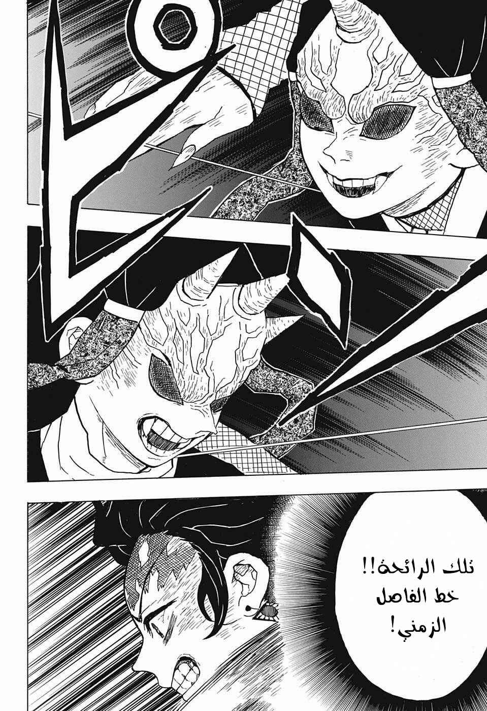 Chapter 12 - Page 14