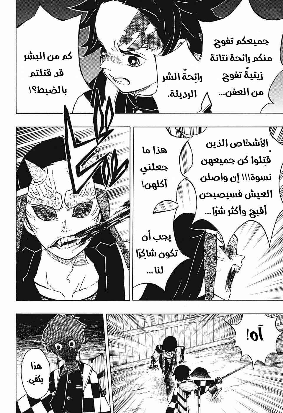 Chapter 12 - Page 22
