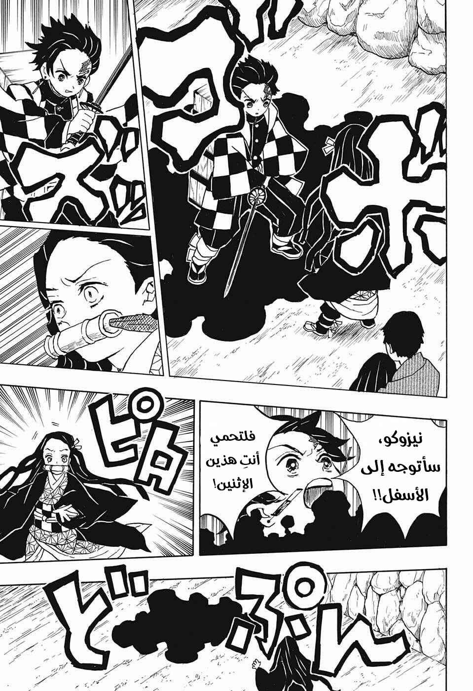 Chapter 12 - Page 7