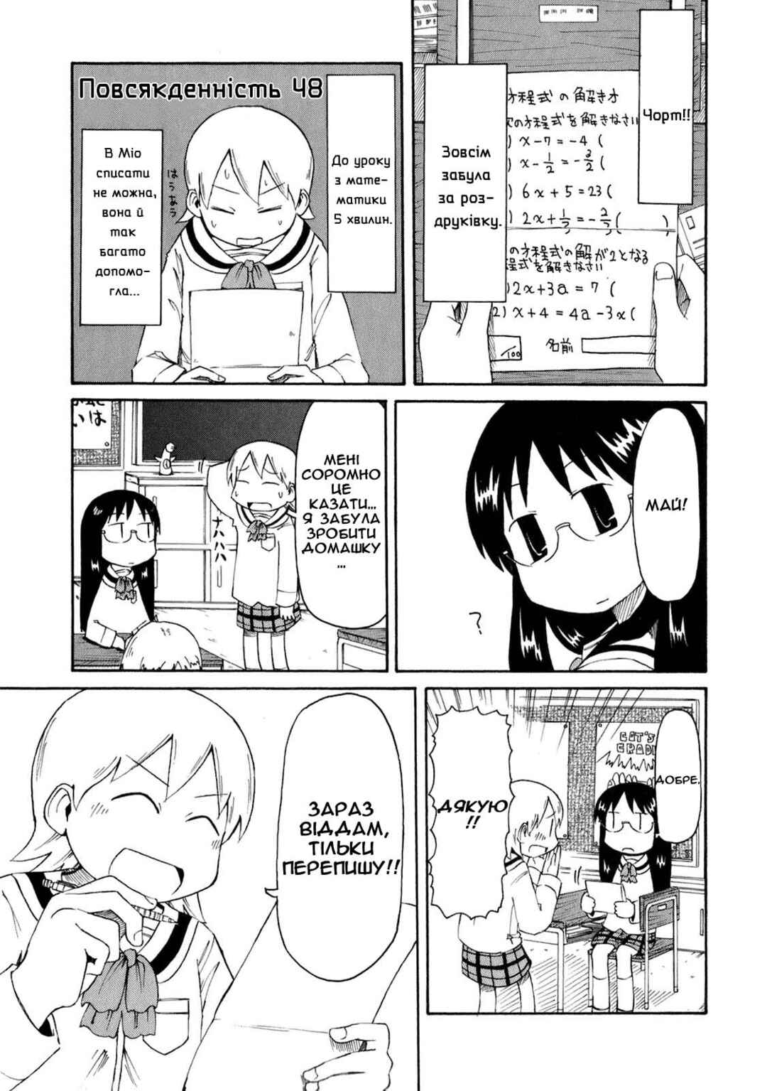 Chapter 48 - Page 1