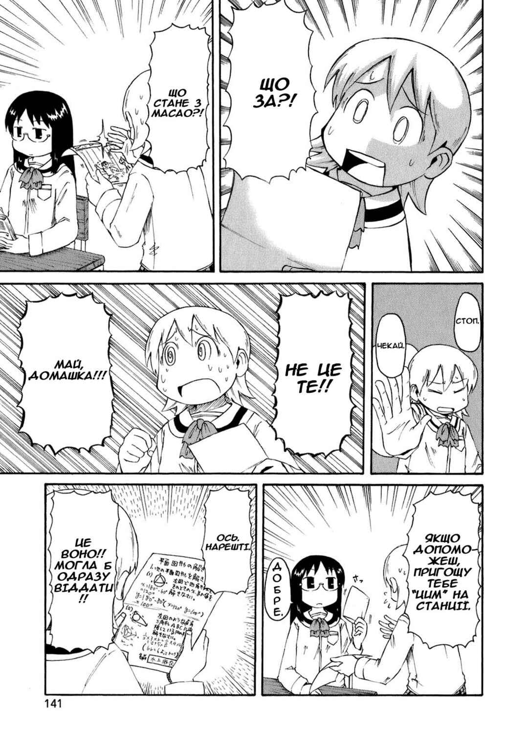 Chapter 48 - Page 5