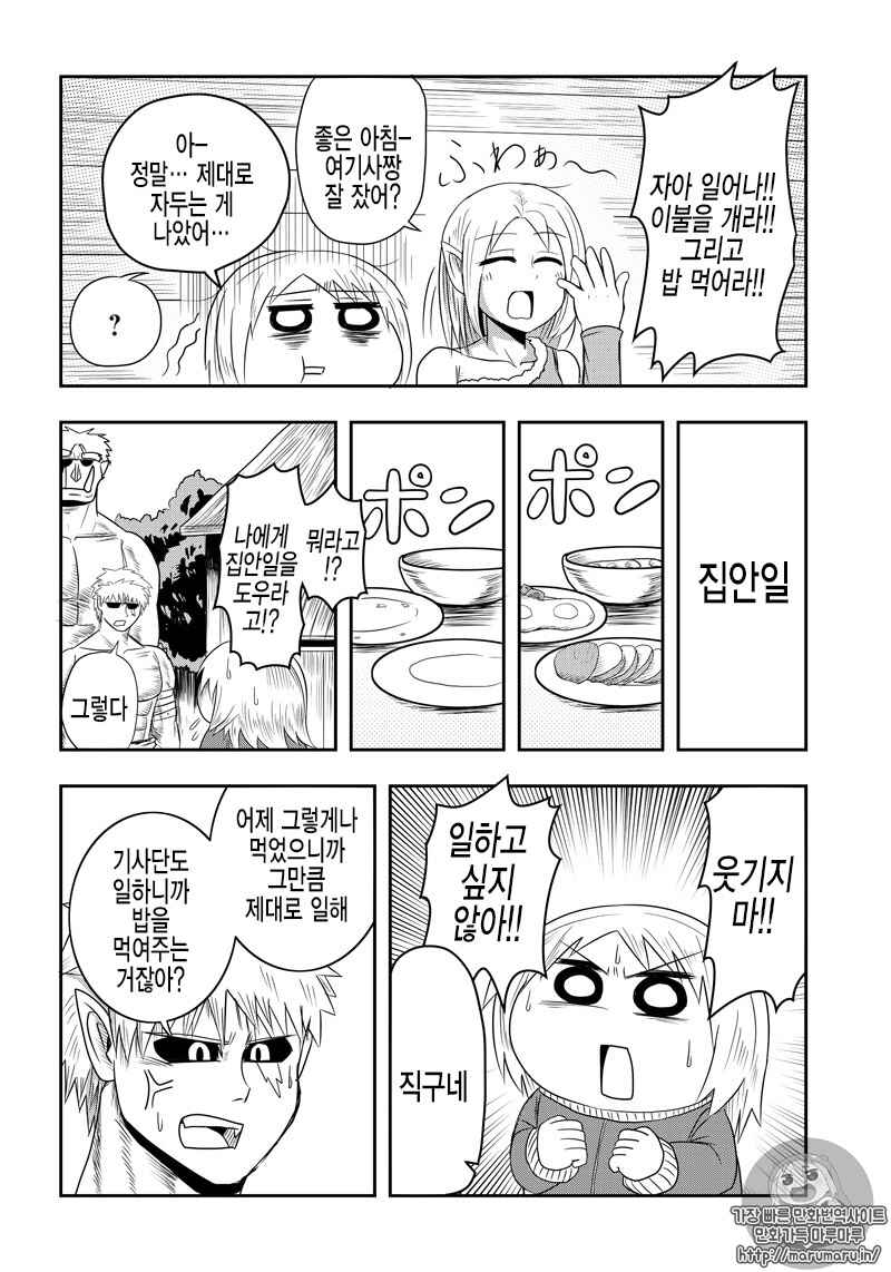 Chapter 9 - Page 2