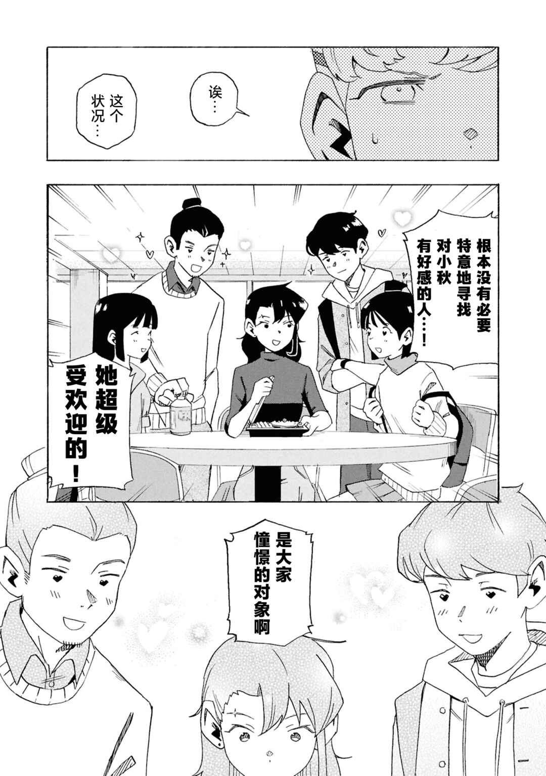 Chapter 3 - Page 5
