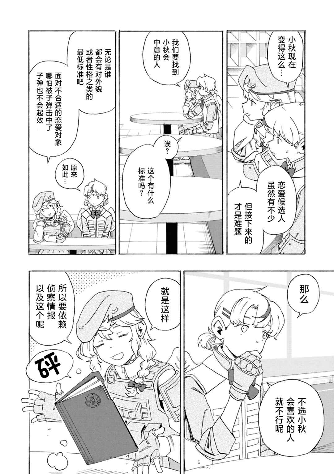 Chapter 3 - Page 6