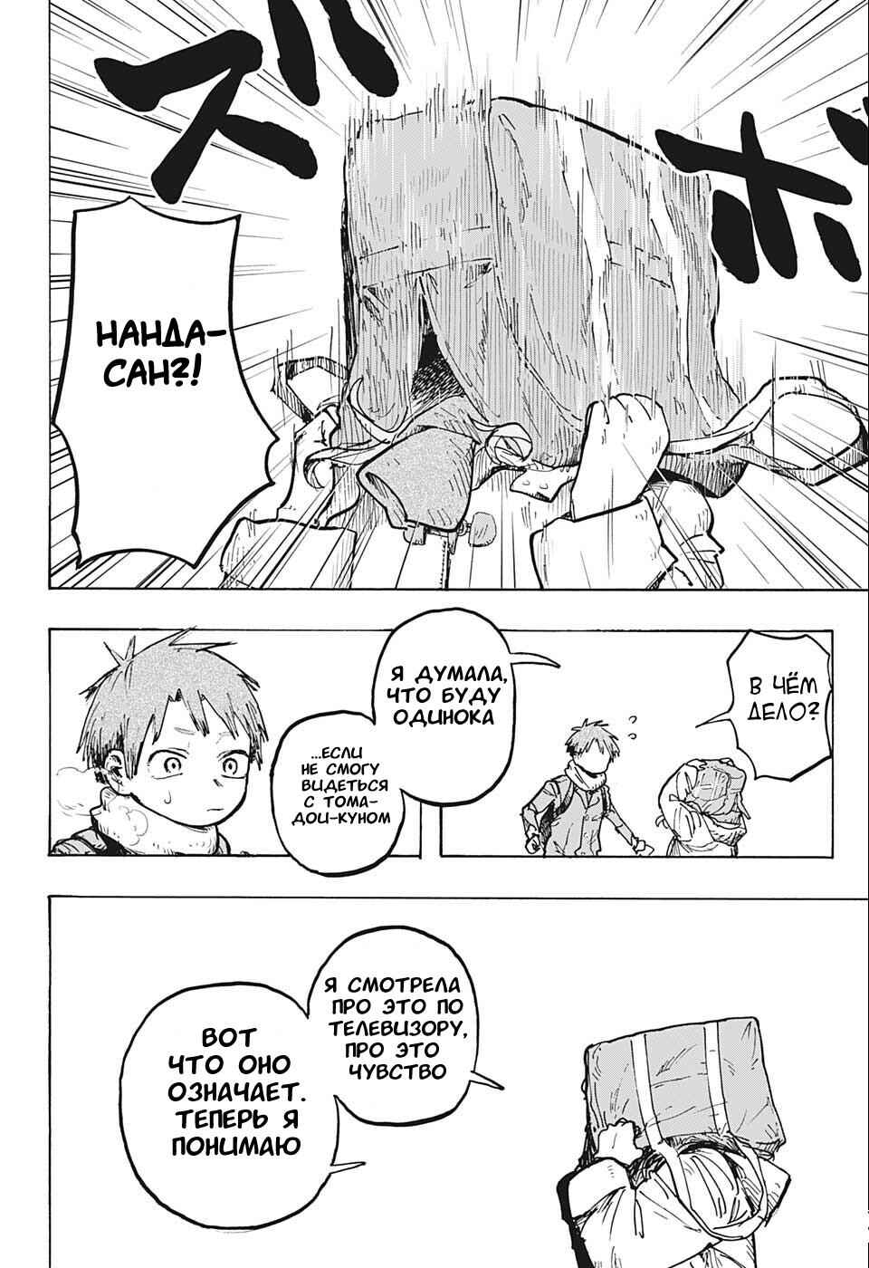 Chapter ? - Page 14
