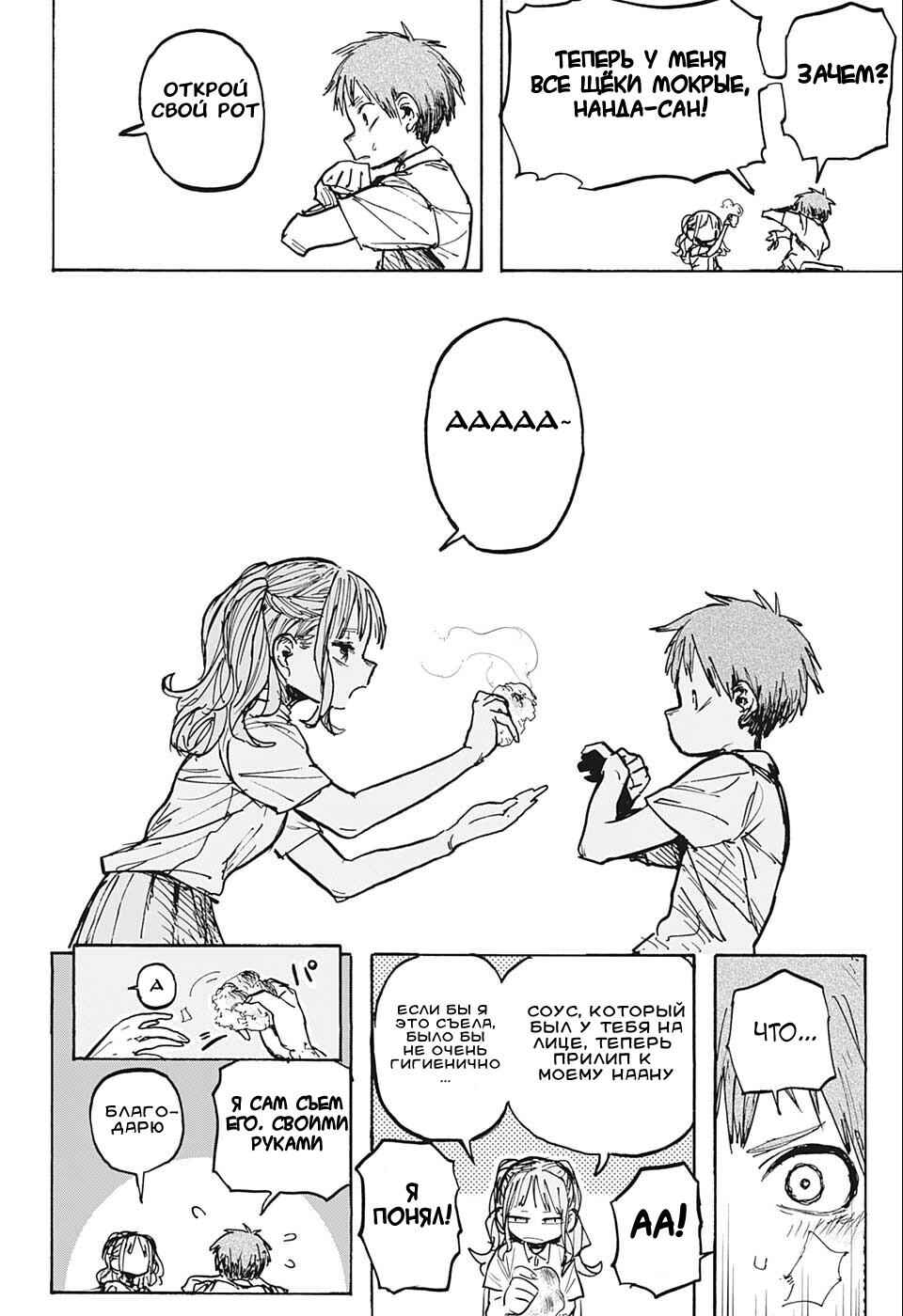 Chapter ? - Page 8