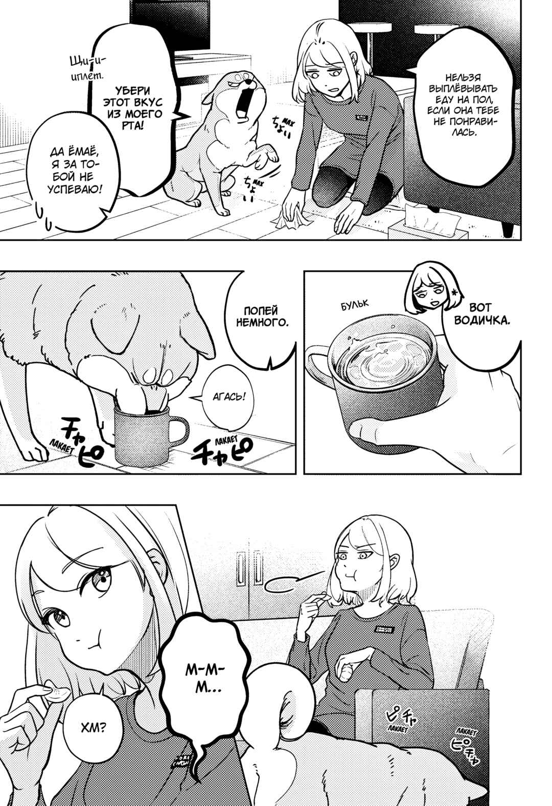 Chapter 5 - Page 19