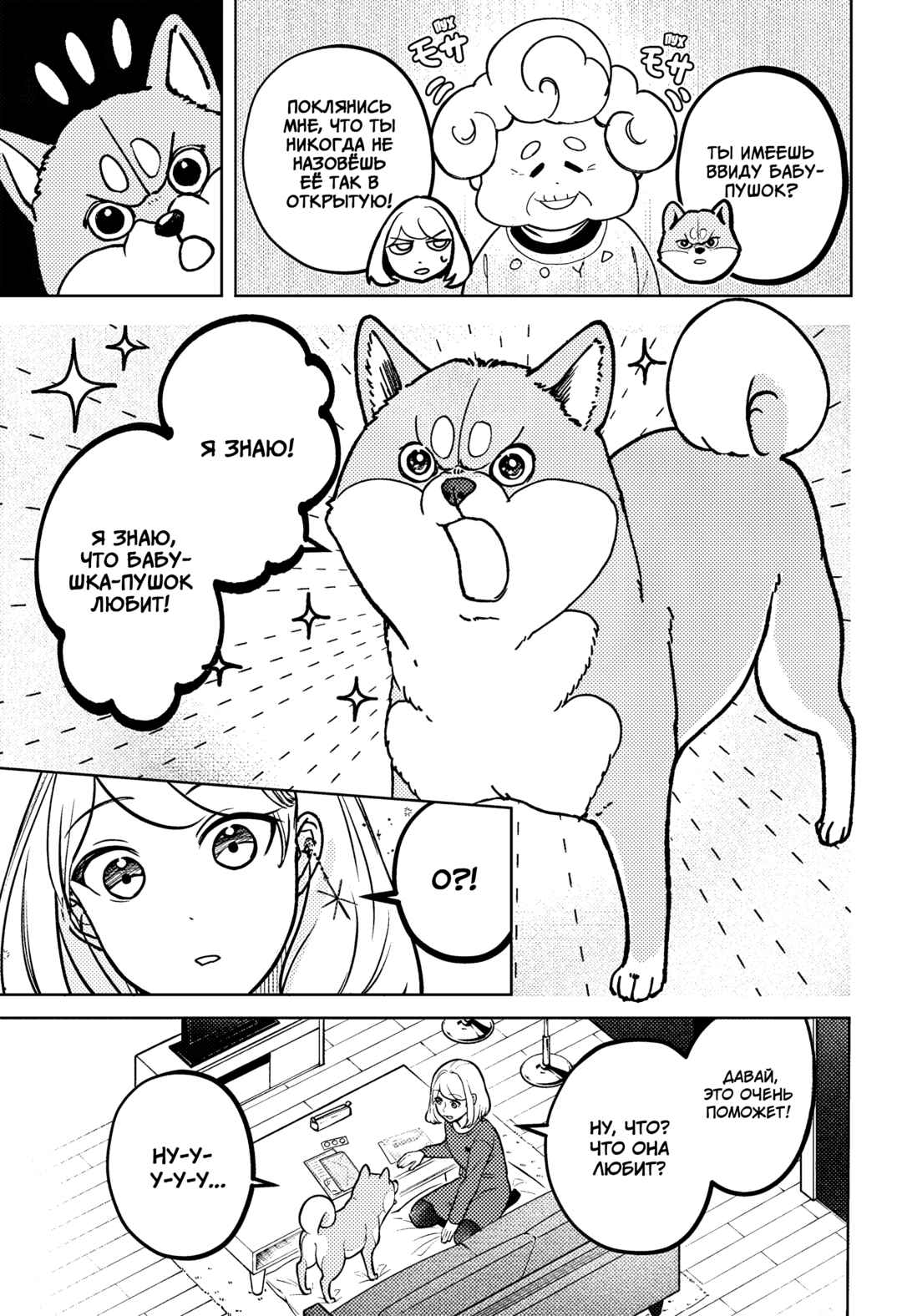 Chapter 5 - Page 3