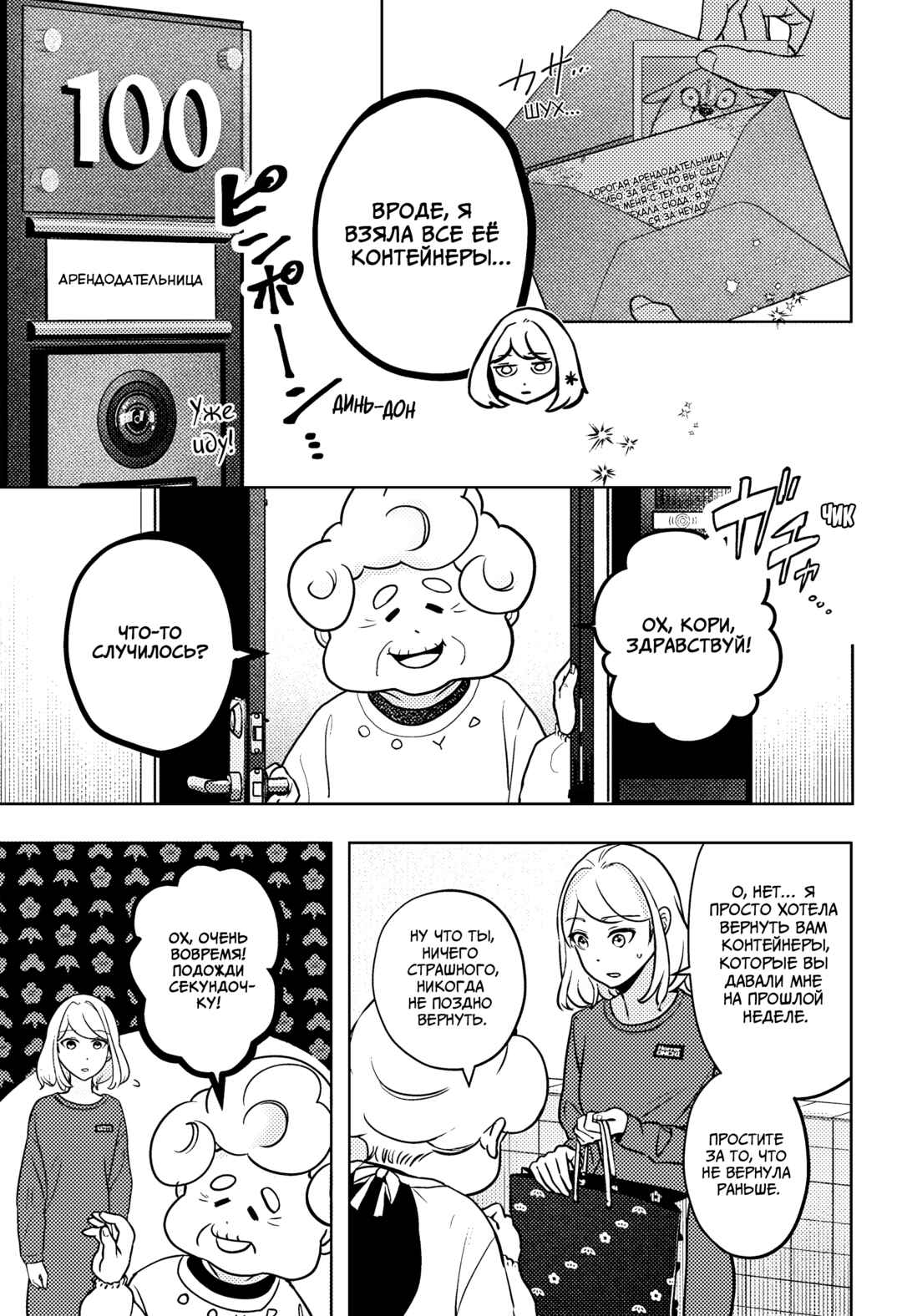 Chapter 5 - Page 7
