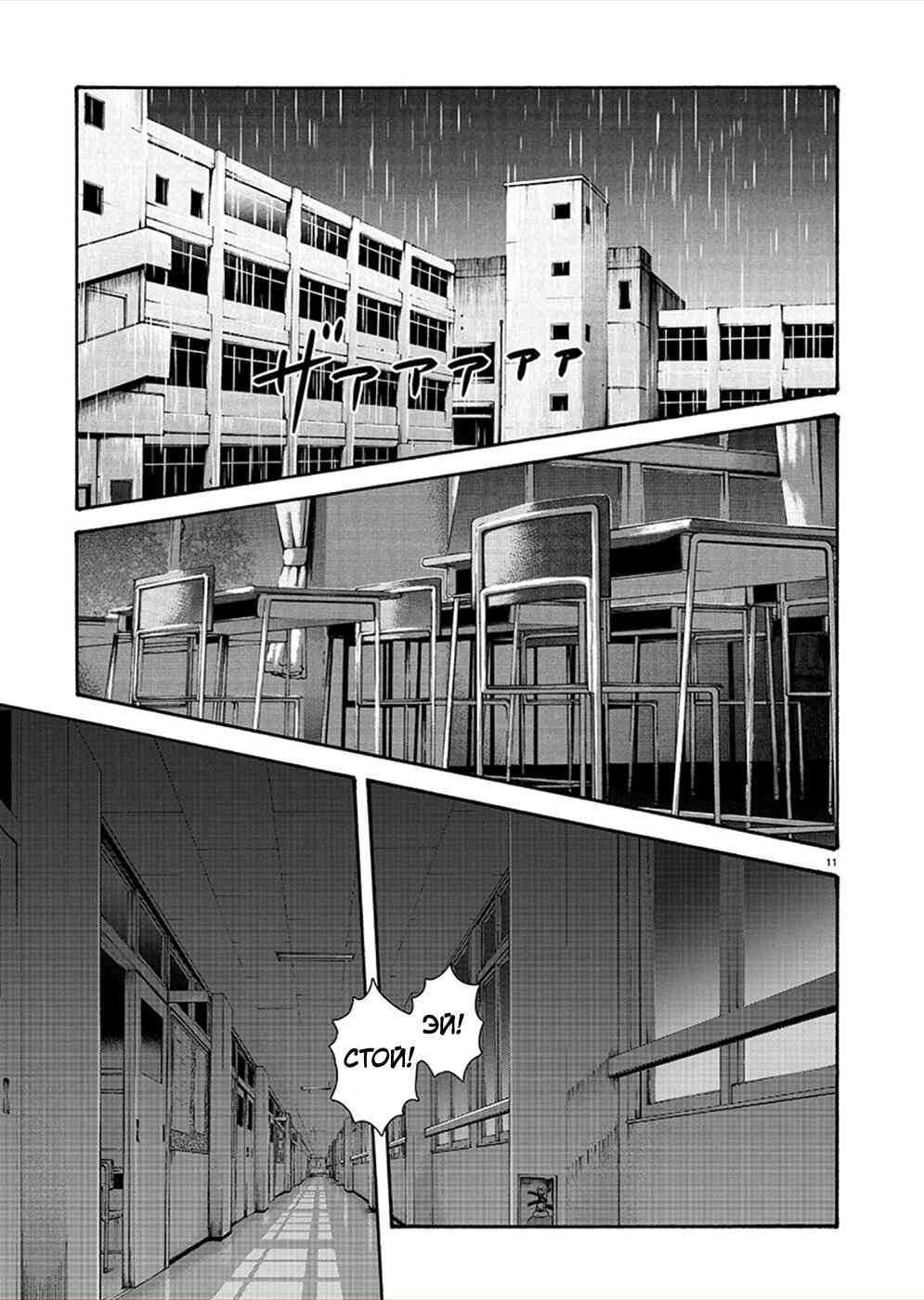 Chapter 12 - Page 11