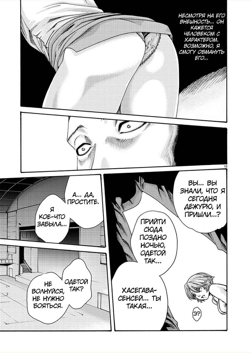 Chapter 12 - Page 13
