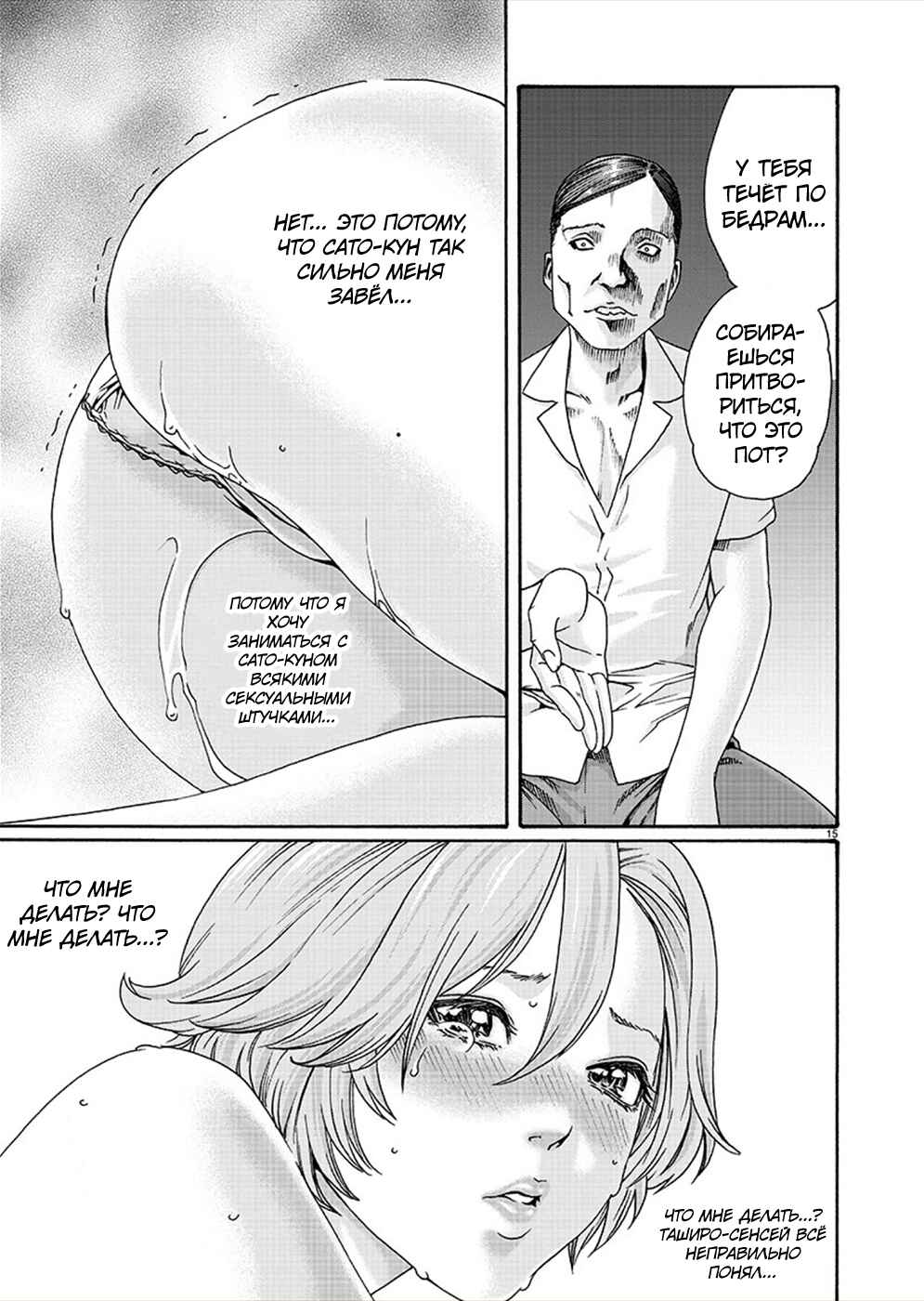 Chapter 12 - Page 15