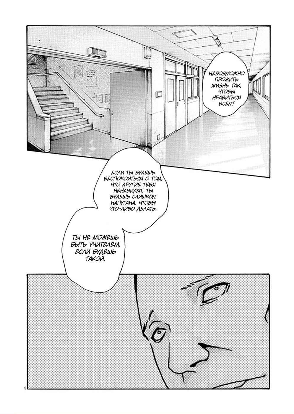 Chapter 12 - Page 2