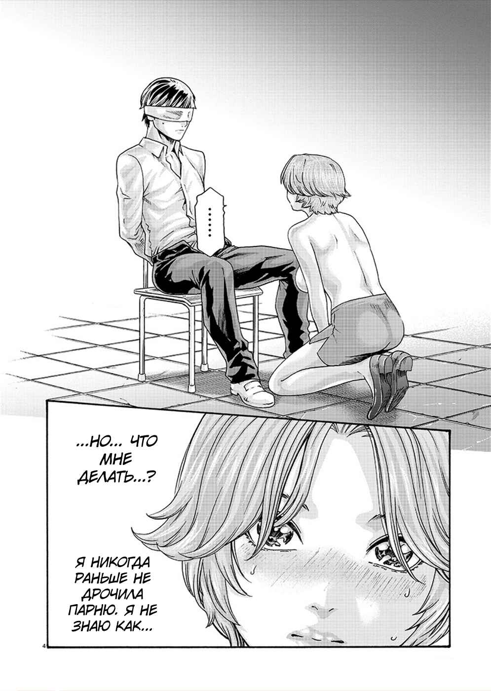 Chapter 12 - Page 4