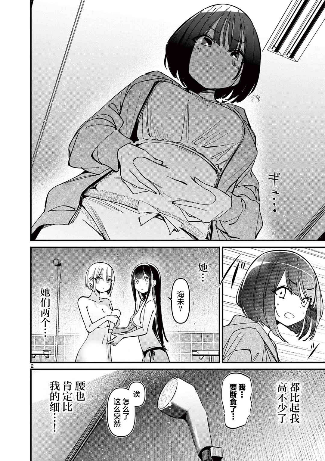 Chapter 32.5 - Page 2