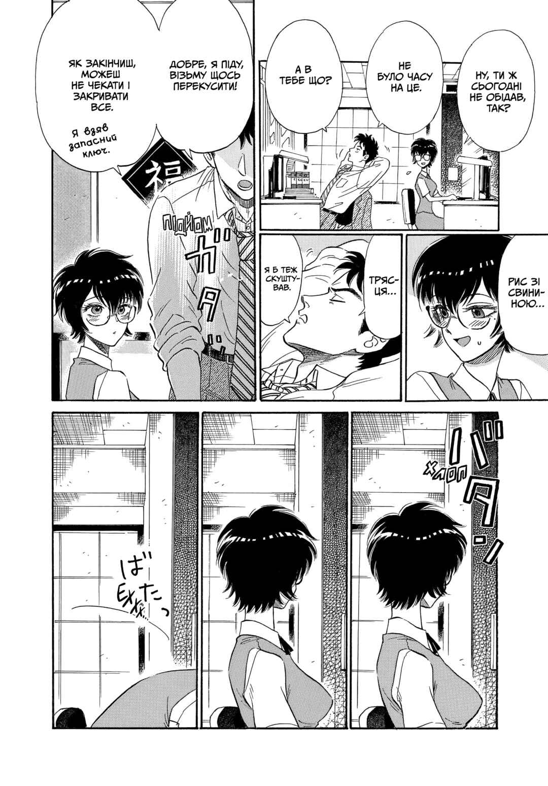 Chapter 8 - Page 6