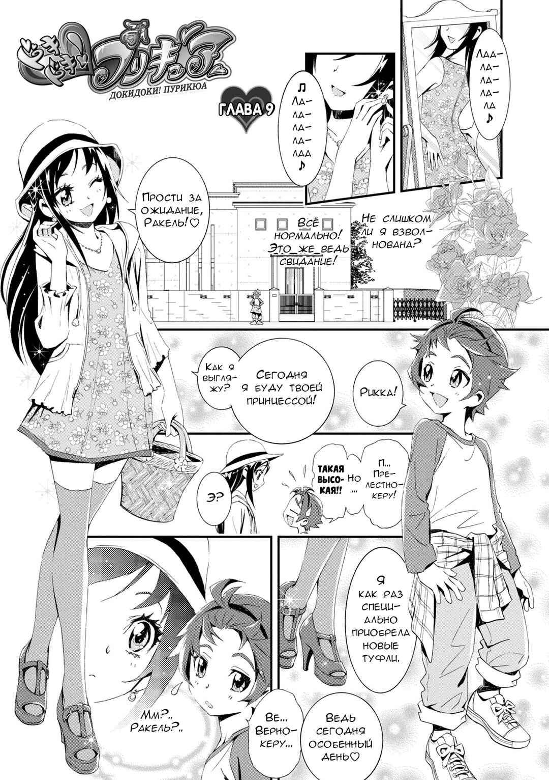 Chapter 9 - Page 1