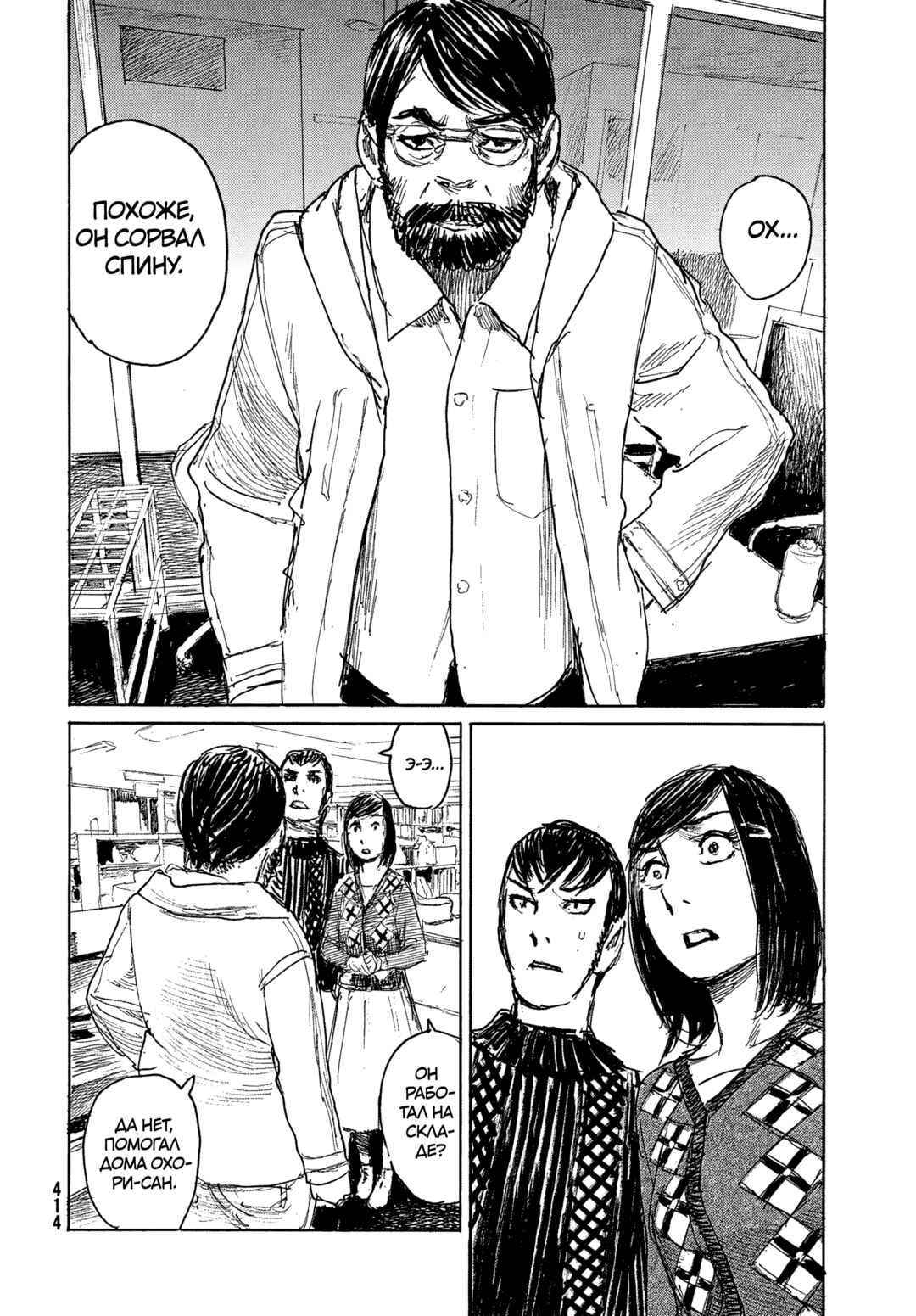 Chapter 114 - Page 8