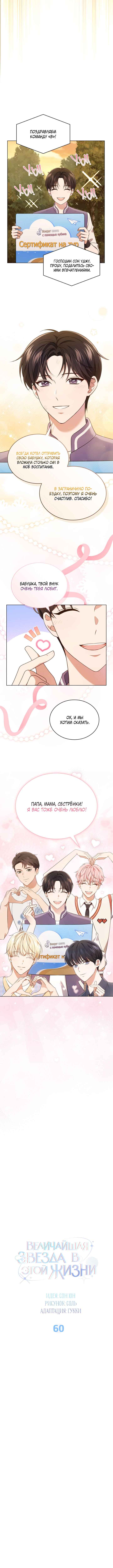 Chapter 60 - Page 5